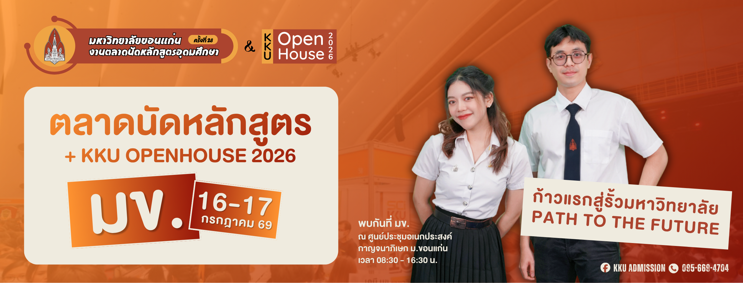 Open House KKU